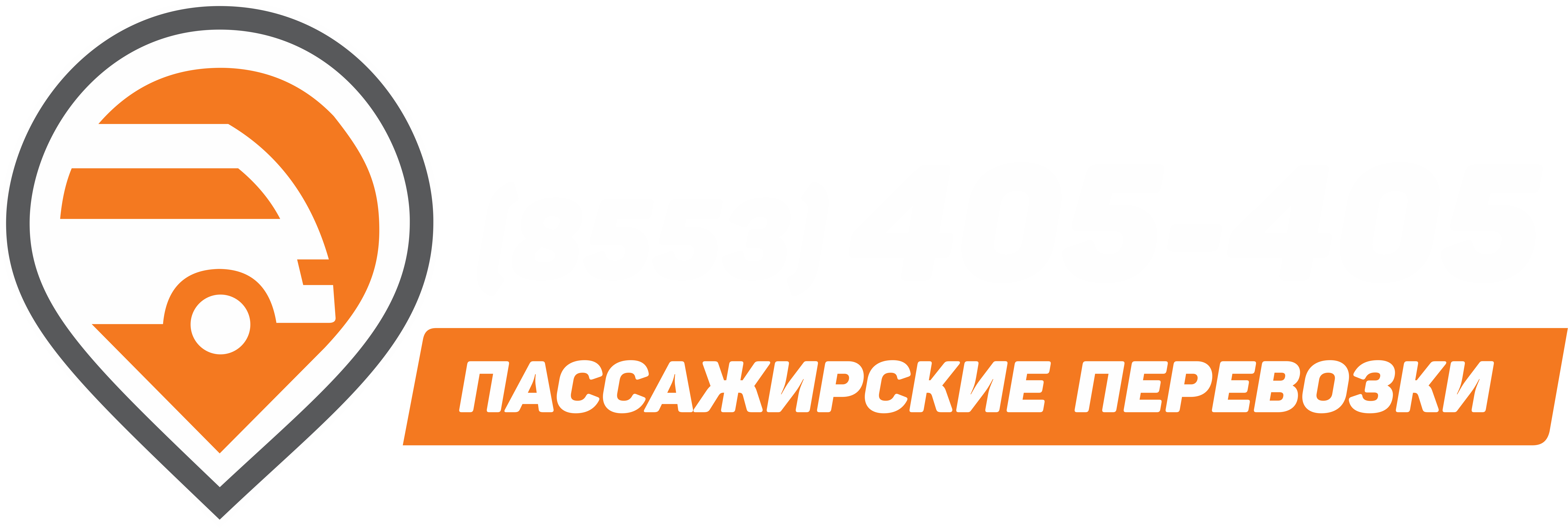 Пассажирские перевозки Альметьевск-Казань (8553) 405-405